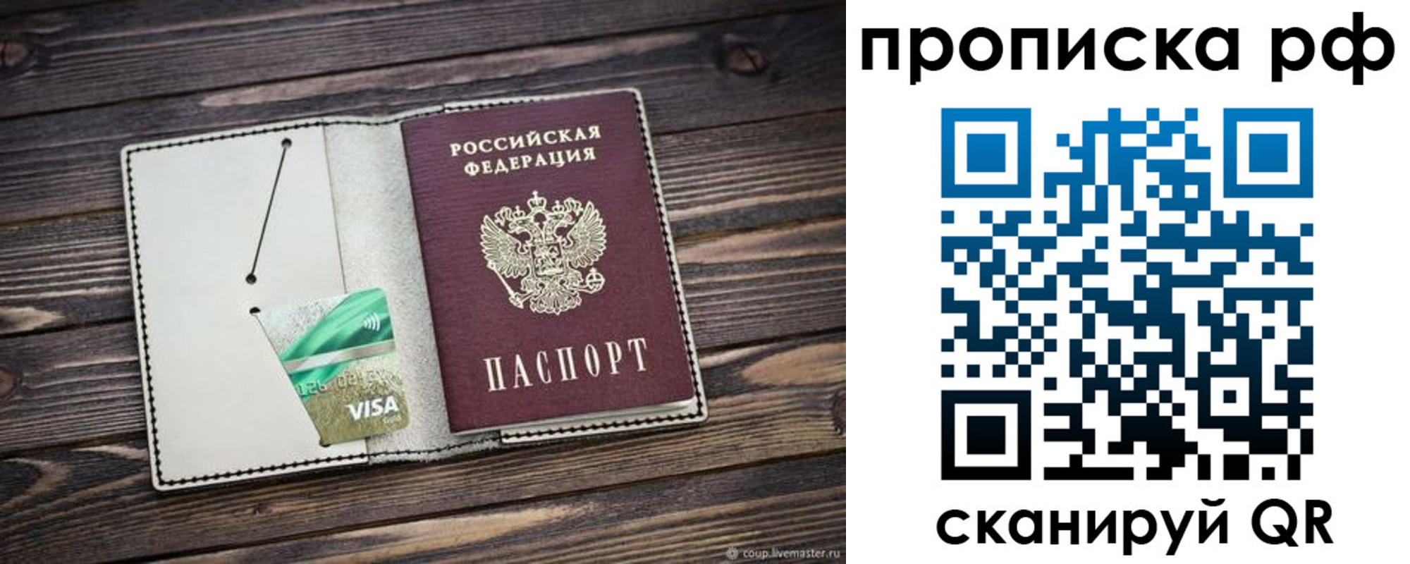 прописка законно в Муравленко