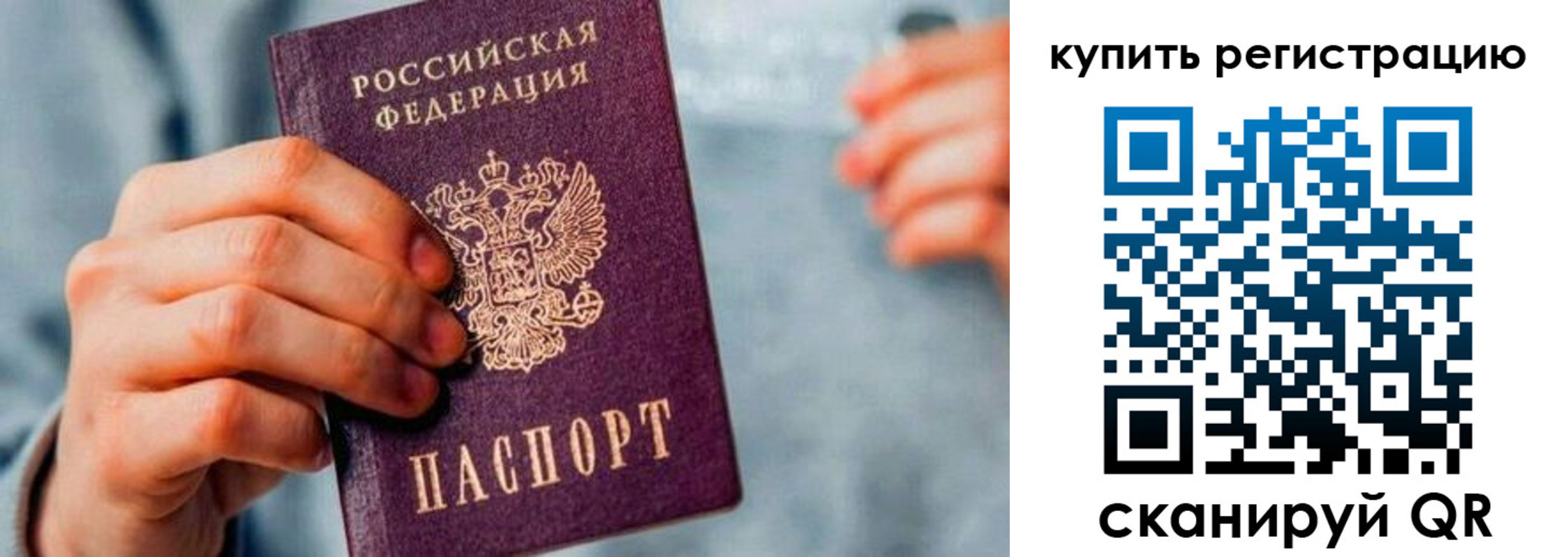 прописка регистрация в Муравленко