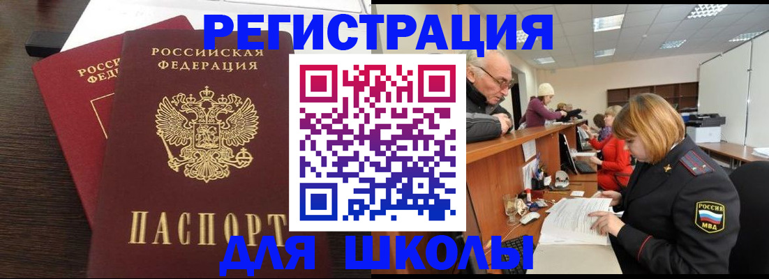 прописка законно в Муравленко