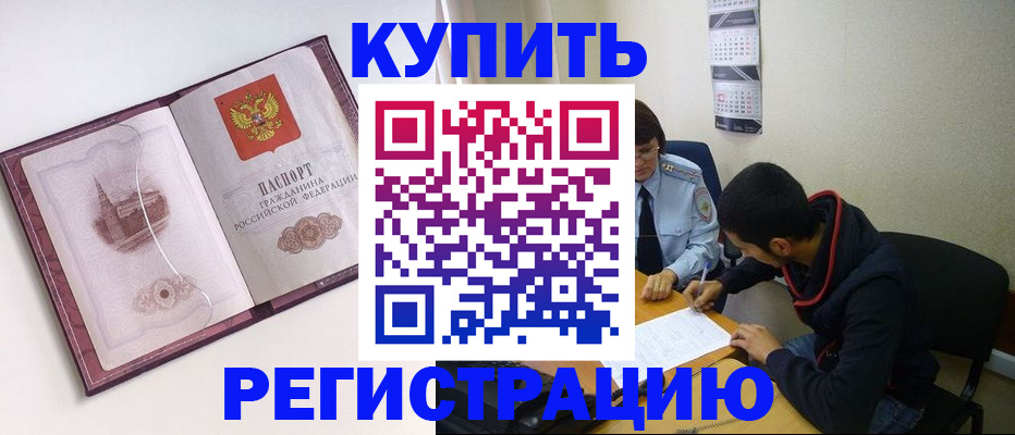 прописка от собственника в Муравленко