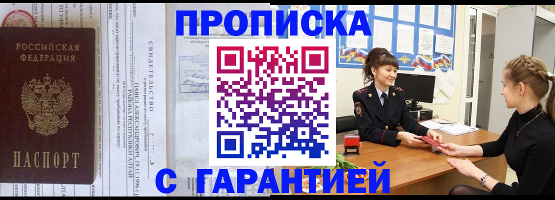 прописка в Муравленко